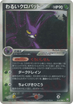 Dark Crobat — Rocket Gang Strikes Back