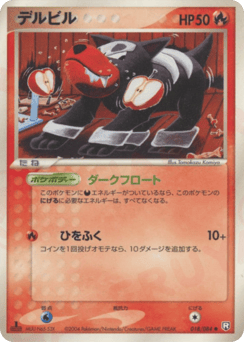 Houndour PCG3 018