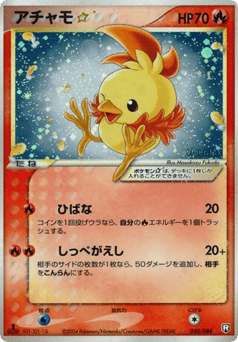 Torchic ☆ PCG3 020