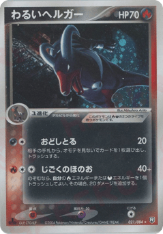 Dark Houndoom — Rocket Gang Strikes Back
