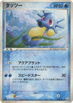 Horsea — Rocket Gang Strikes Back