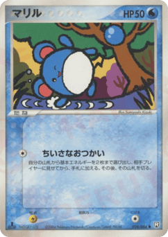 Marill PCG3 024