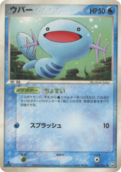 Wooper — Rocket Gang Strikes Back