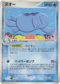 Quagsire — Rocket Gang Strikes Back