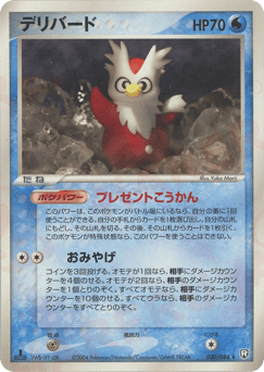 Delibird — Rocket Gang Strikes Back