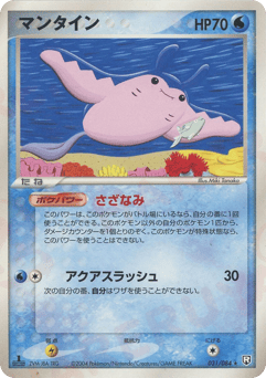 Mantine — Rocket Gang Strikes Back