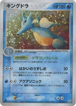 Kingdra PCG3 032