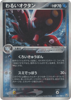 Dark Octillery — Rocket Gang Strikes Back