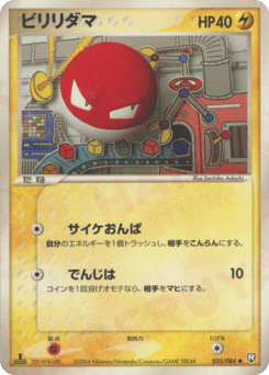 Voltorb — Rocket Gang Strikes Back