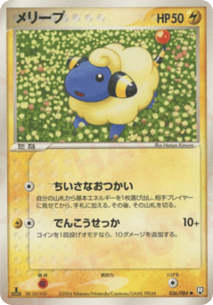 Mareep — Rocket Gang Strikes Back