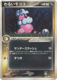 Dark Flaaffy — Rocket Gang Strikes Back