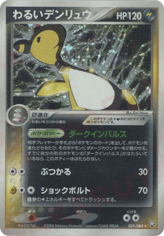 Dark Ampharos — Rocket Gang Strikes Back