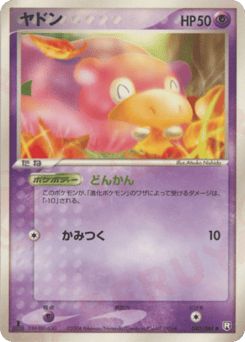 Slowpoke — Rocket Gang Strikes Back