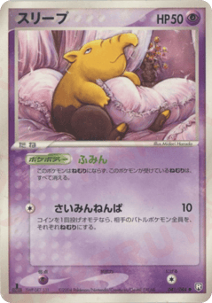 Drowzee — Rocket Gang Strikes Back