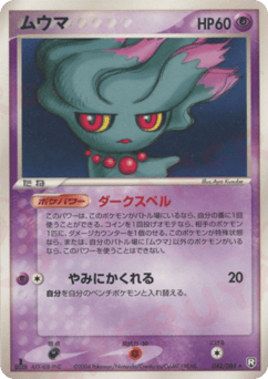 Misdreavus — Rocket Gang Strikes Back