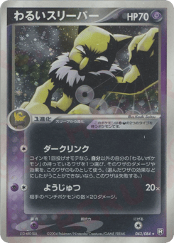 Dark Hypno — Rocket Gang Strikes Back