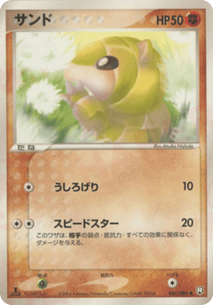 Sandshrew — Rocket Gang Strikes Back