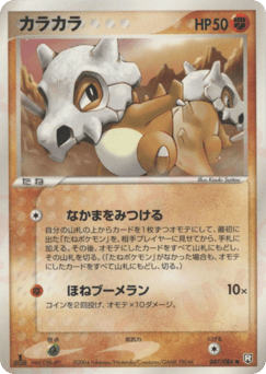 Cubone — Rocket Gang Strikes Back