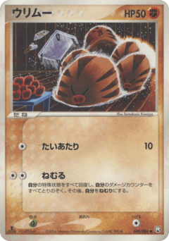 Swinub — Rocket Gang Strikes Back