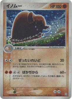 Piloswine PCG3 050