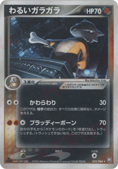 Dark Marowak — Rocket Gang Strikes Back