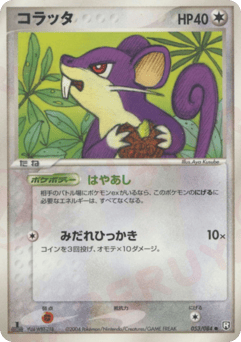 Rattata — Rocket Gang Strikes Back