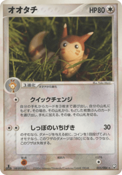 Furret — Rocket Gang Strikes Back