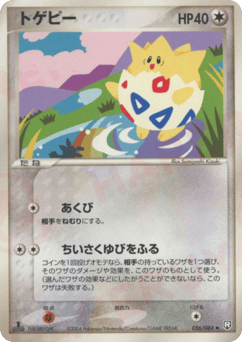 Togepi — Rocket Gang Strikes Back