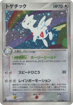 Togetic — Rocket Gang Strikes Back