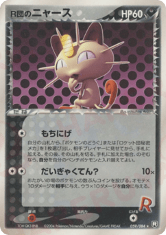 Rocket's Meowth — Rocket Gang Strikes Back