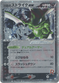 Rocket's Scyther ex — Rocket Gang Strikes Back