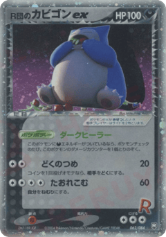 Rocket's Snorlax ex PCG3 062