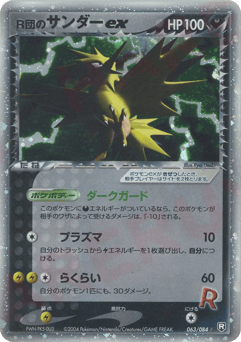 Rocket's Zapdos ex — Rocket Gang Strikes Back