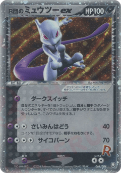 Rocket's Mewtwo ex — Rocket Gang Strikes Back
