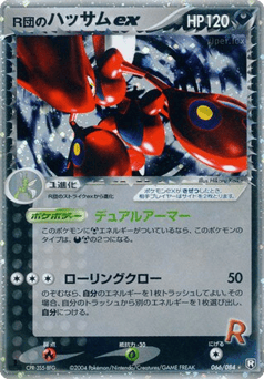 Rocket's Scizor ex — Rocket Gang Strikes Back