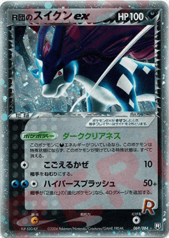 Rocket's Suicune ex PCG3 069