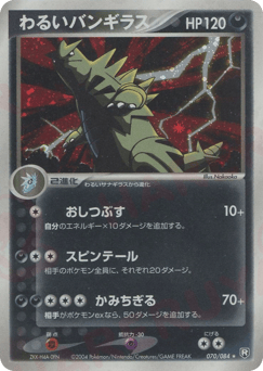 Dark Tyranitar PCG3 070