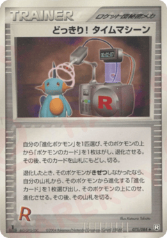 Surprise! Time Machine PCG3 075