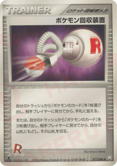 Pokémon Retriever — Rocket Gang Strikes Back
