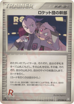 Rocket's Admin. — Rocket Gang Strikes Back