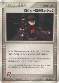 Rocket's Mission PCG3 080