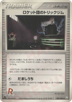 Rocket's Tricky Gym — Rocket Gang Strikes Back