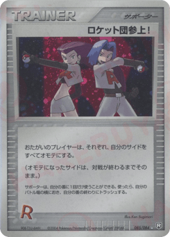 Here Comes Team Rocket! — Rocket Gang Strikes Back