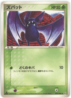 Zubat #003 — Holon Research Tower