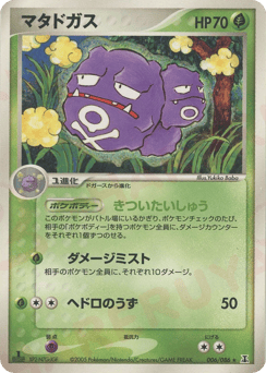 Weezing — Holon Research Tower