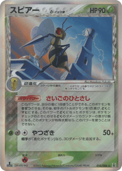 Beedrill δ — Holon Research Tower