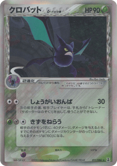 Crobat δ — Holon Research Tower