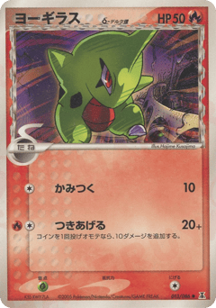 Larvitar δ — Holon Research Tower