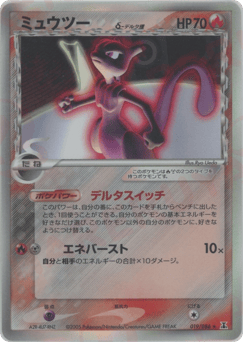 Mewtwo δ PCG6 019