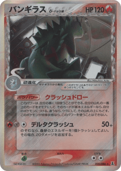 Tyranitar δ — Holon Research Tower